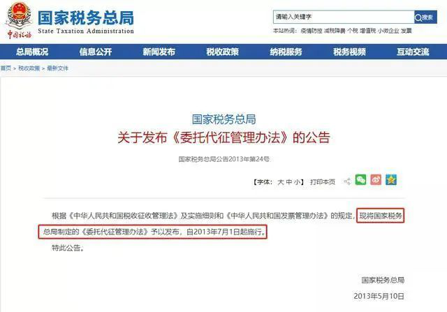 灵活用工通过税局政策支撑的“代征个税”，使税筹合法了！